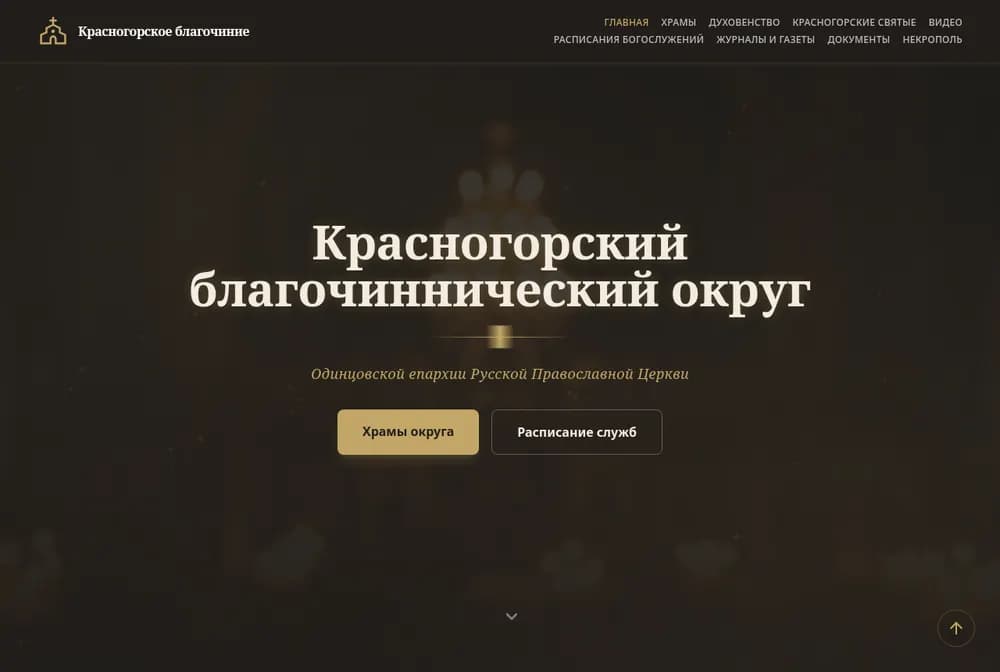 Скриншот сайта Красногорский округ