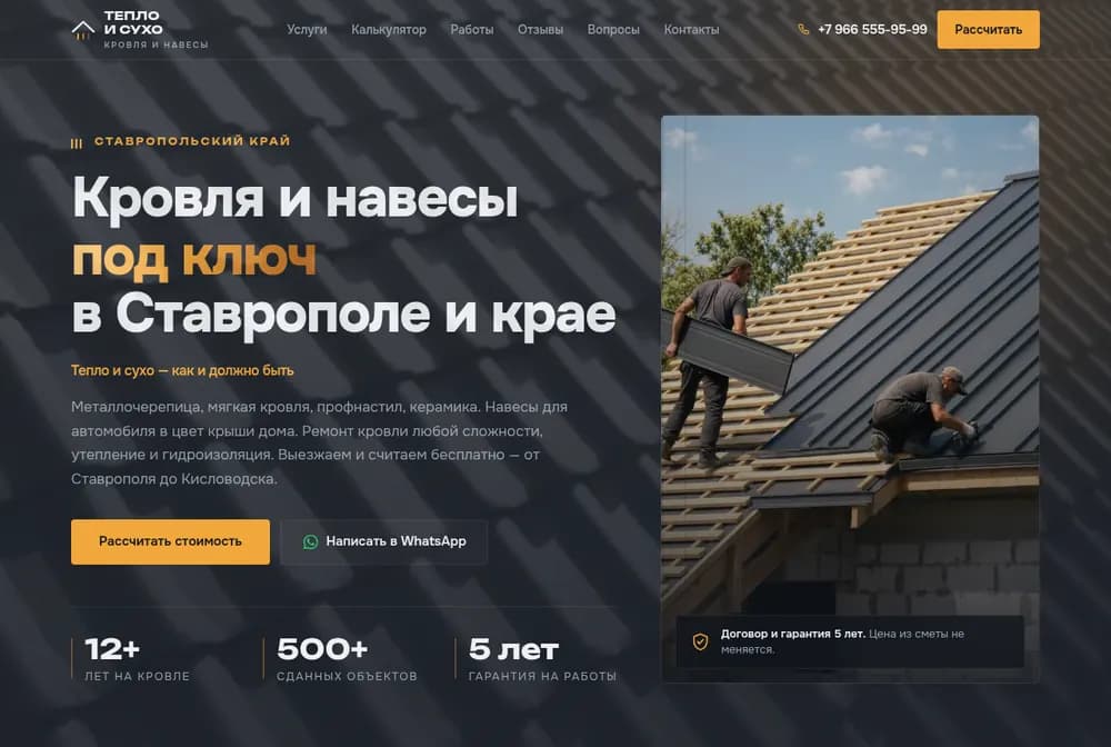 Скриншот сайта Тепло и Сухо